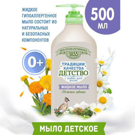 Жидкое мыло ЗБК Традиции качества Детство, 500 гр